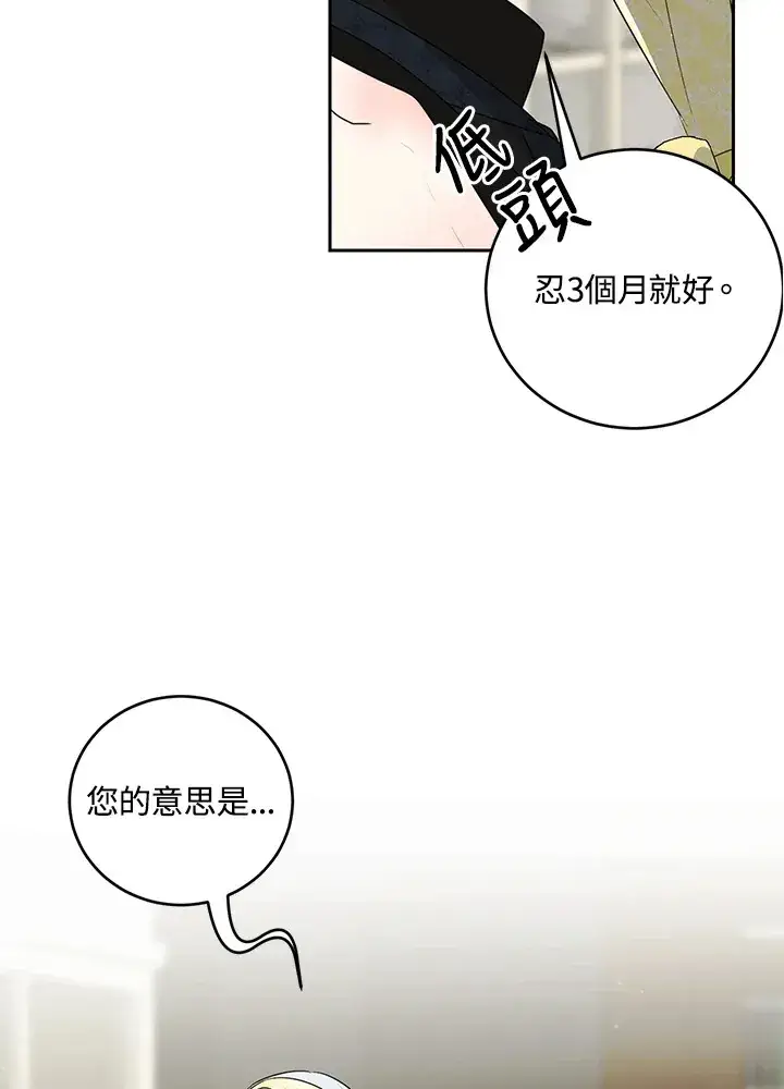 漫画《暴君老公性情大变》第53话第43张图