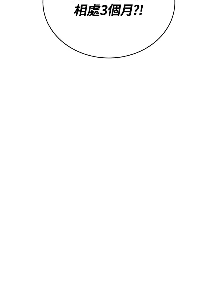 漫画《暴君老公性情大变》第53话第45张图