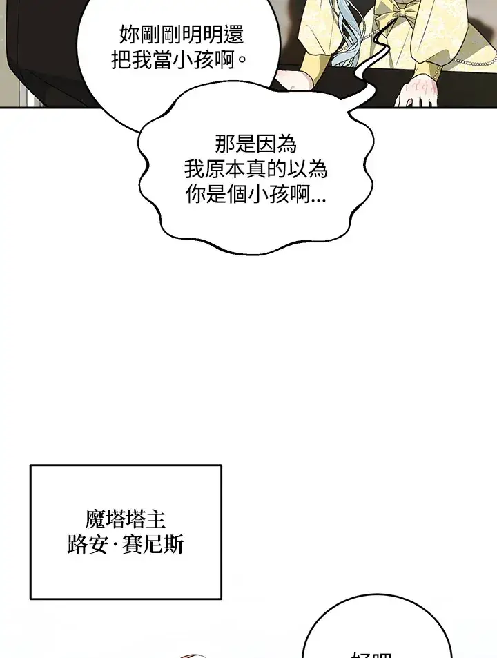 漫画《暴君老公性情大变》第53话第5张图