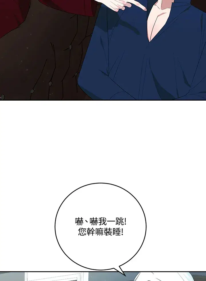 漫画《暴君老公性情大变》第53话第53张图