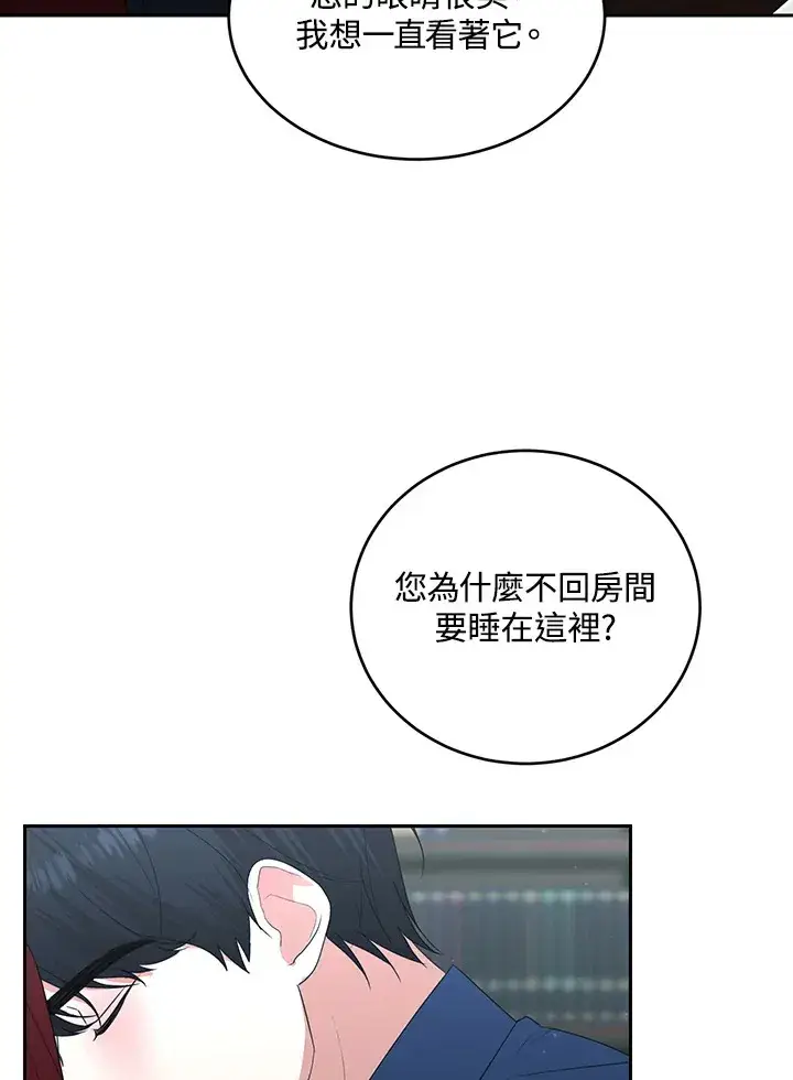 漫画《暴君老公性情大变》第53话第58张图