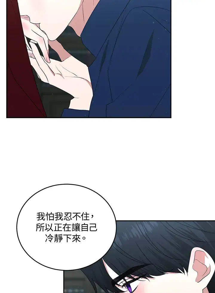 漫画《暴君老公性情大变》第53话第59张图