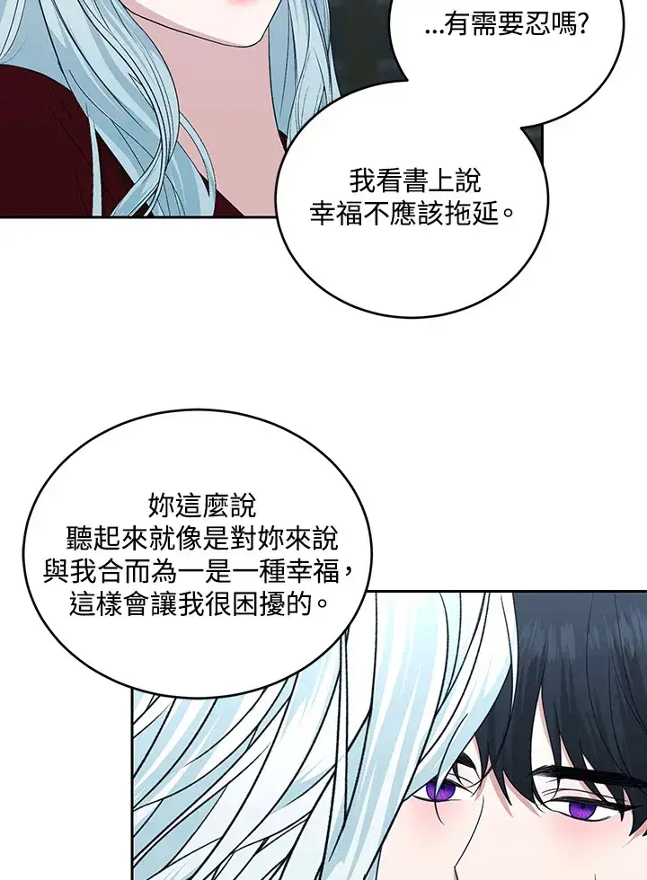 漫画《暴君老公性情大变》第53话第61张图