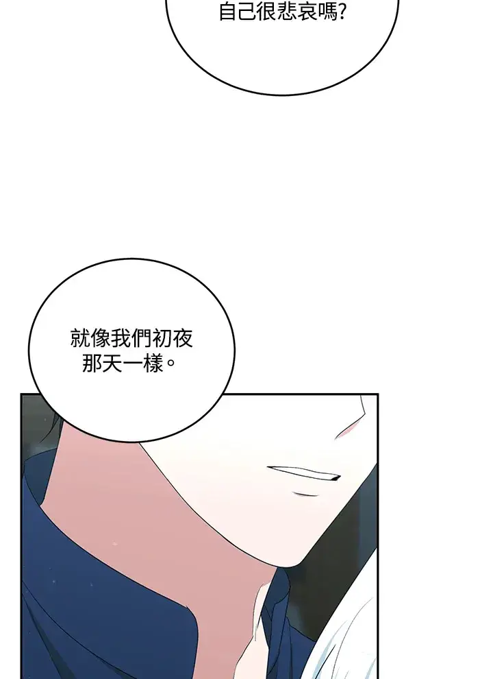 漫画《暴君老公性情大变》第53话第67张图