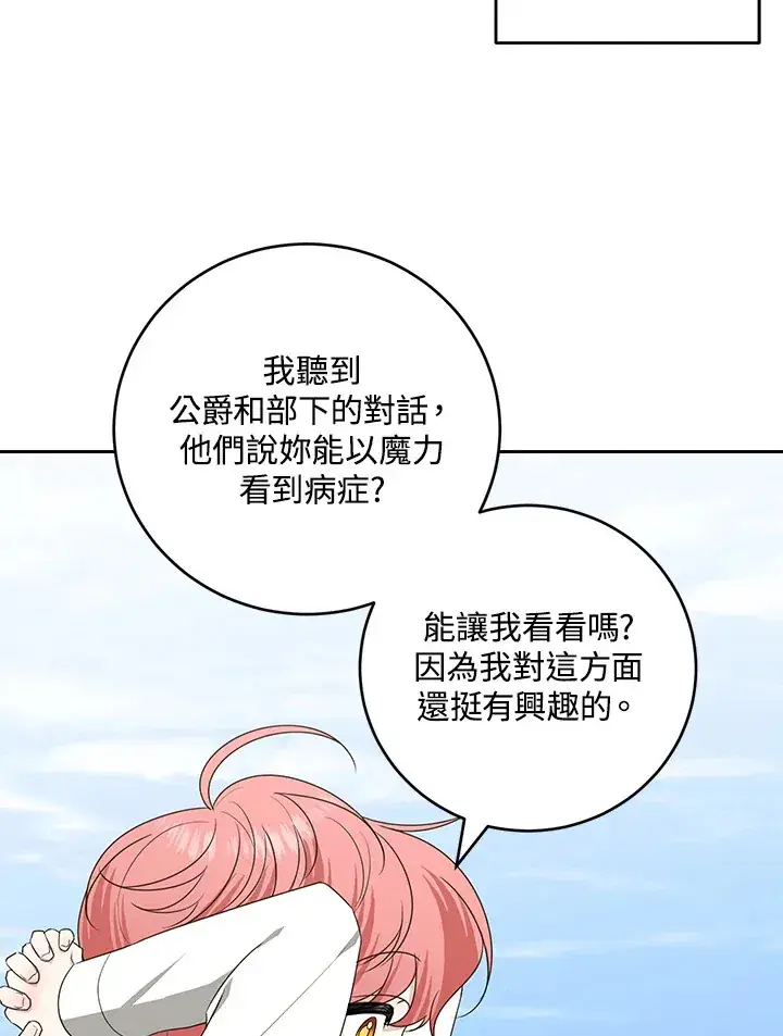 漫画《暴君老公性情大变》第53话第7张图