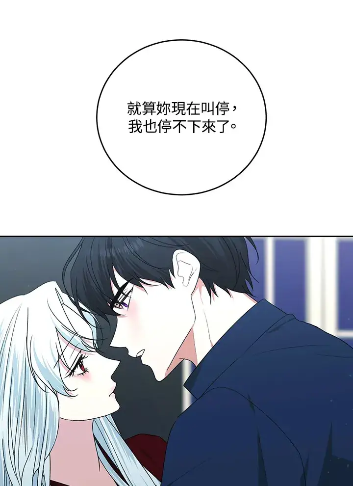漫画《暴君老公性情大变》第53话第70张图