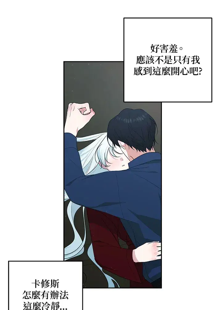 漫画《暴君老公性情大变》第53话第78张图