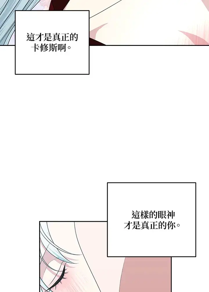 漫画《暴君老公性情大变》第53话第81张图