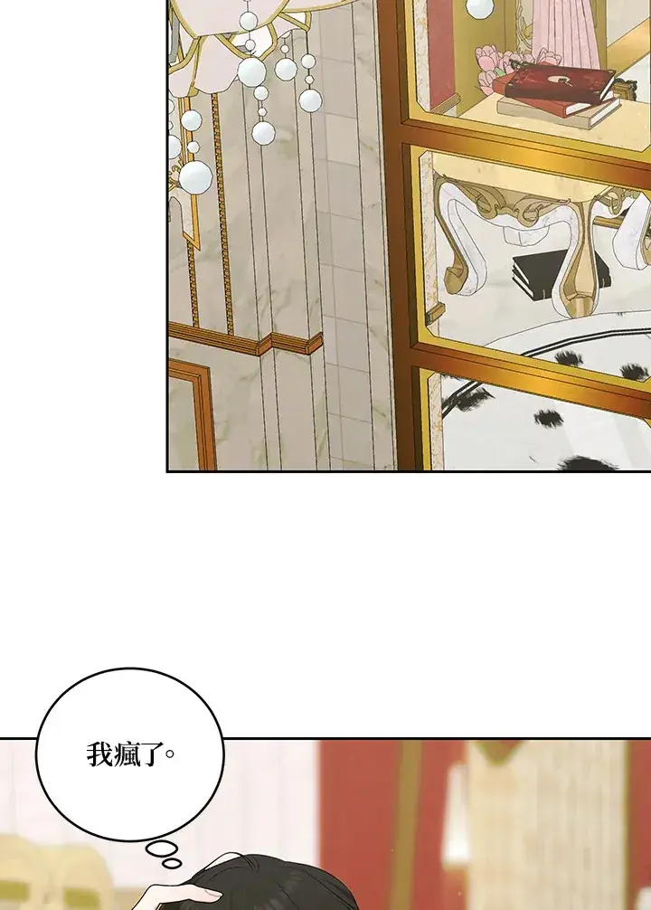 漫画《暴君老公性情大变》第53话第85张图