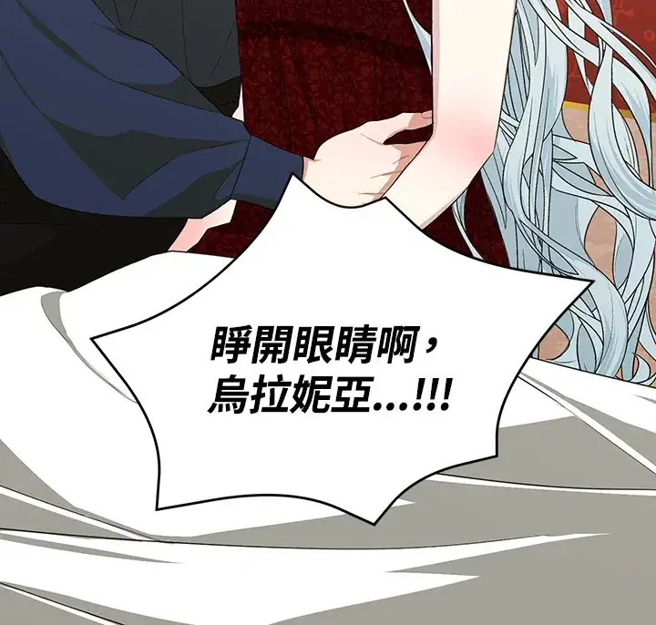 漫画《暴君老公性情大变》第53话第94张图