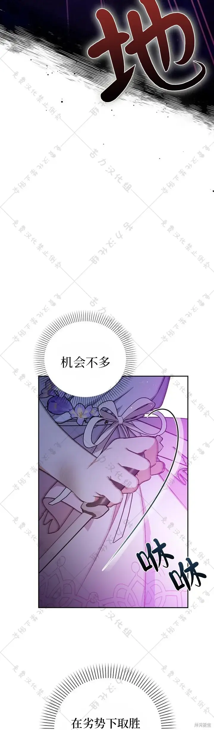 漫画《暴君想要善良地活着》第8话第12张图