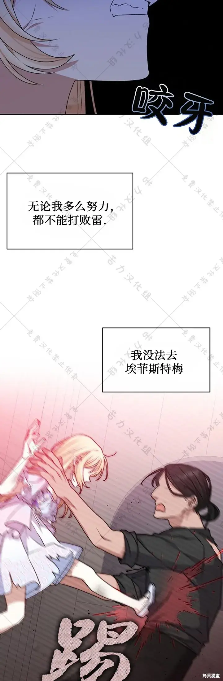 漫画《暴君想要善良地活着》第8话第23张图