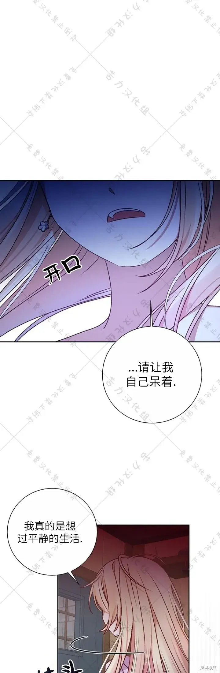 漫画《暴君想要善良地活着》第8话第31张图