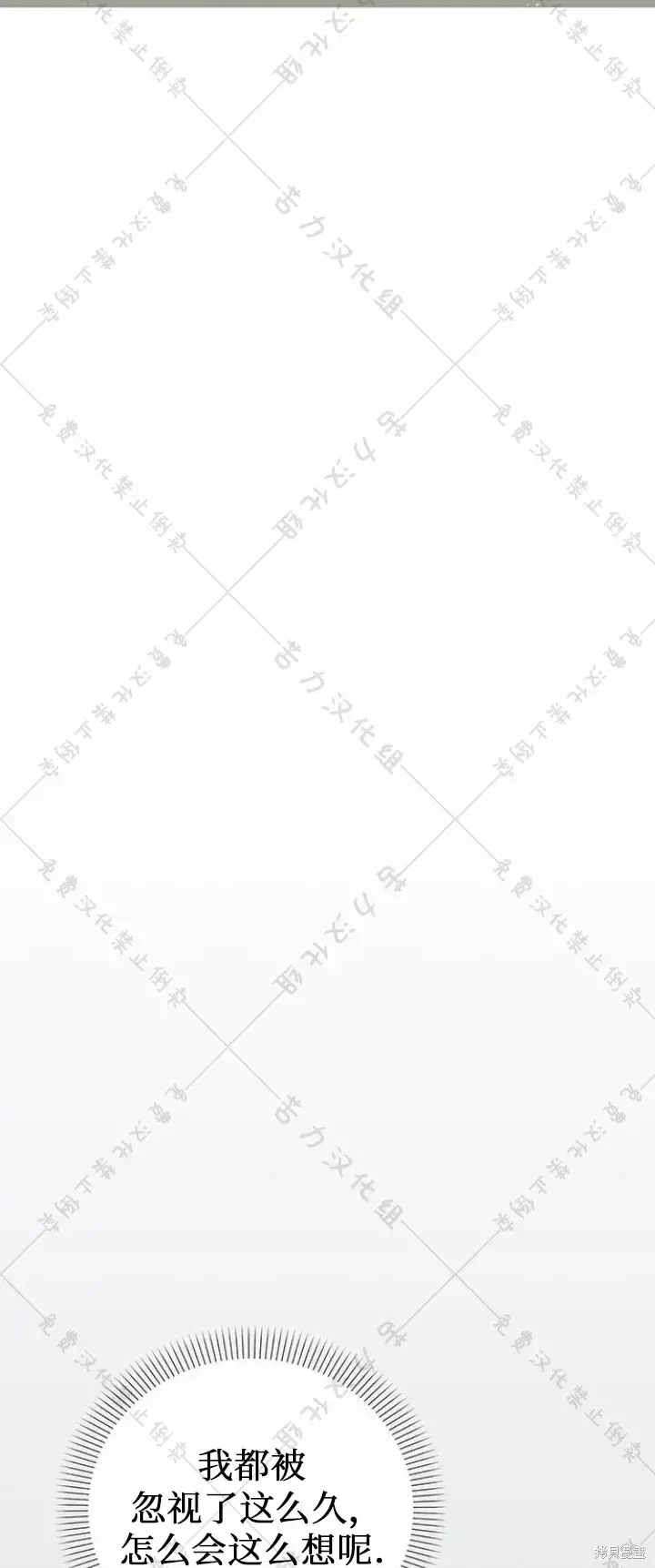 漫画《暴君想要善良地活着》第8话第56张图