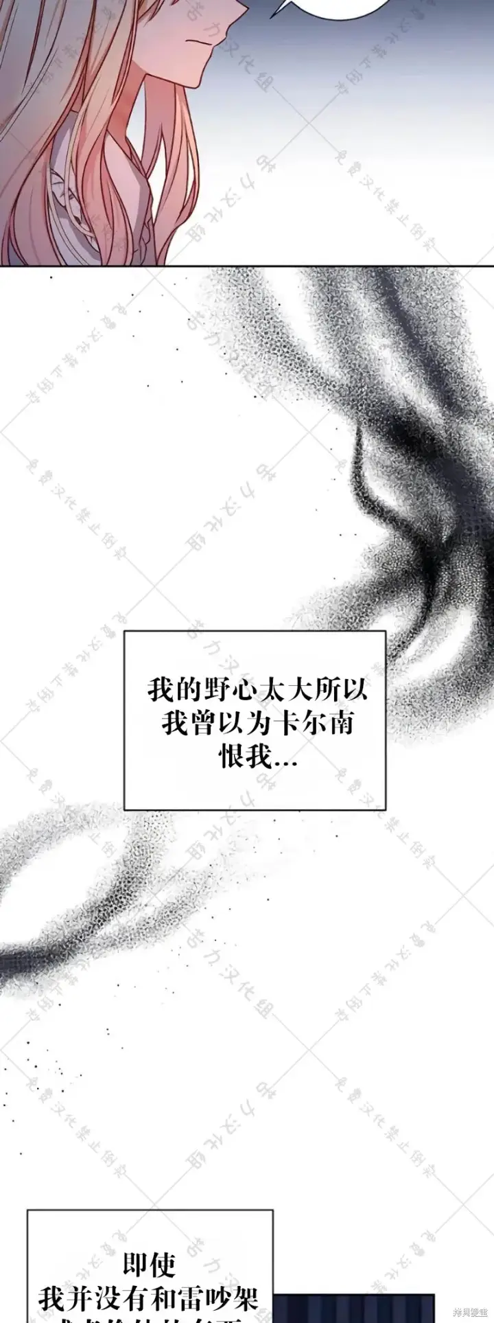 漫画《暴君想要善良地活着》第9话第12张图