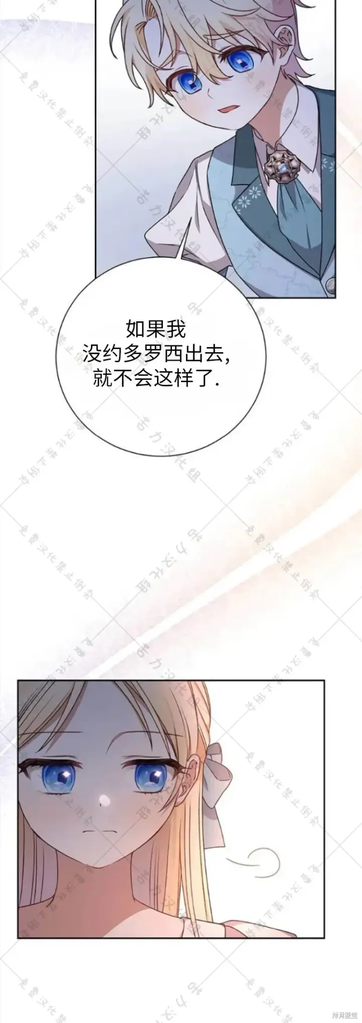 漫画《暴君想要善良地活着》第9话第39张图