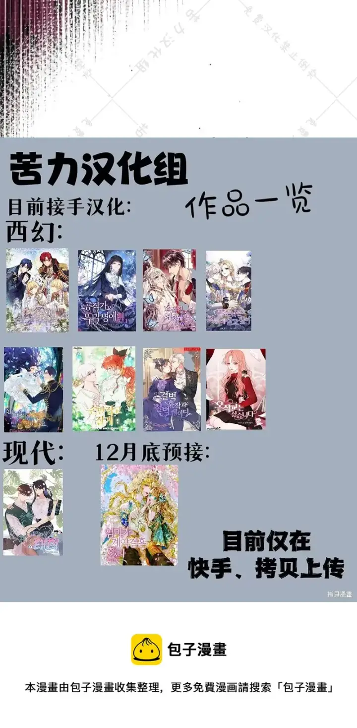漫画《暴君想要善良地活着》第10话第120张图