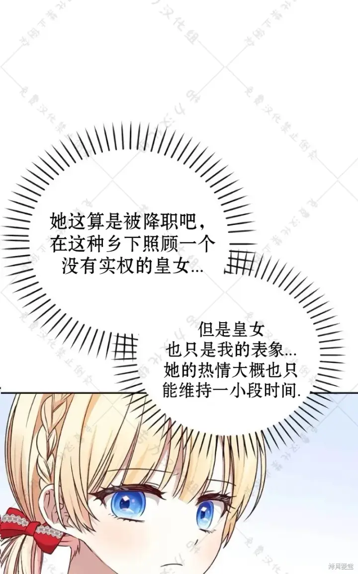 漫画《暴君想要善良地活着》第10话第16张图