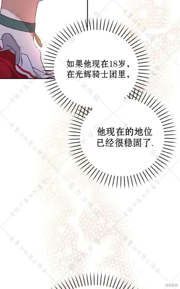 漫画《暴君想要善良地活着》第10话第33张图