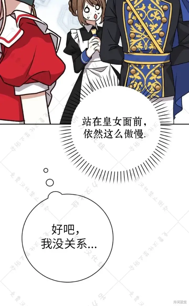 漫画《暴君想要善良地活着》第10话第43张图