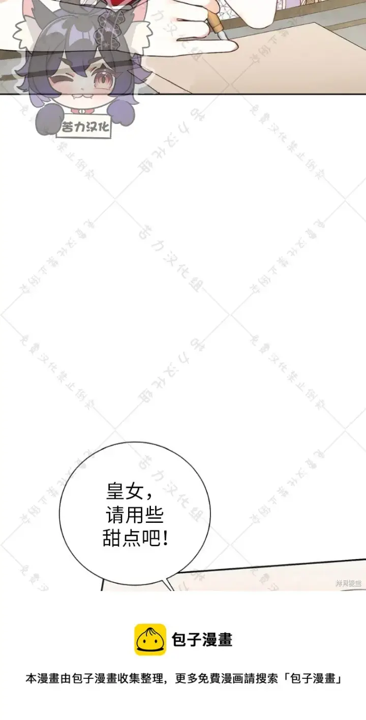 漫画《暴君想要善良地活着》第10话第50张图