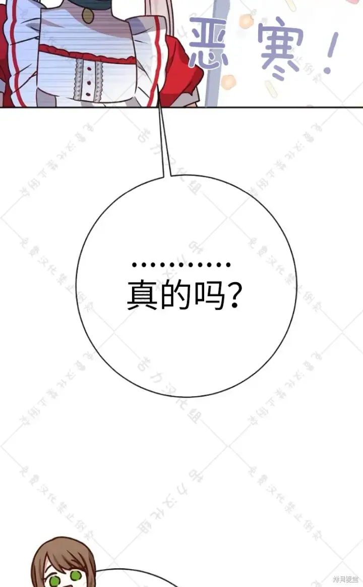 漫画《暴君想要善良地活着》第10话第63张图