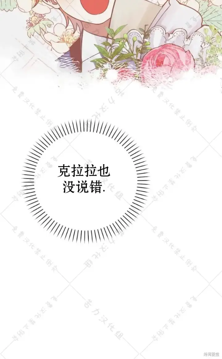 漫画《暴君想要善良地活着》第10话第69张图