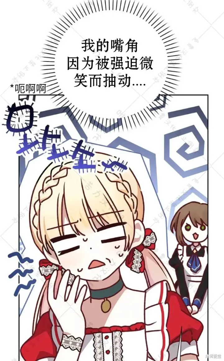 漫画《暴君想要善良地活着》第10话第74张图