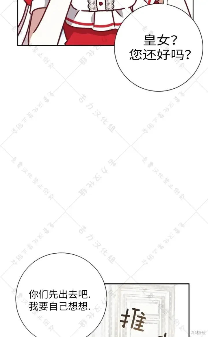 漫画《暴君想要善良地活着》第10话第75张图