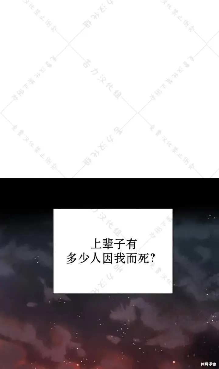 漫画《暴君想要善良地活着》第10话第82张图