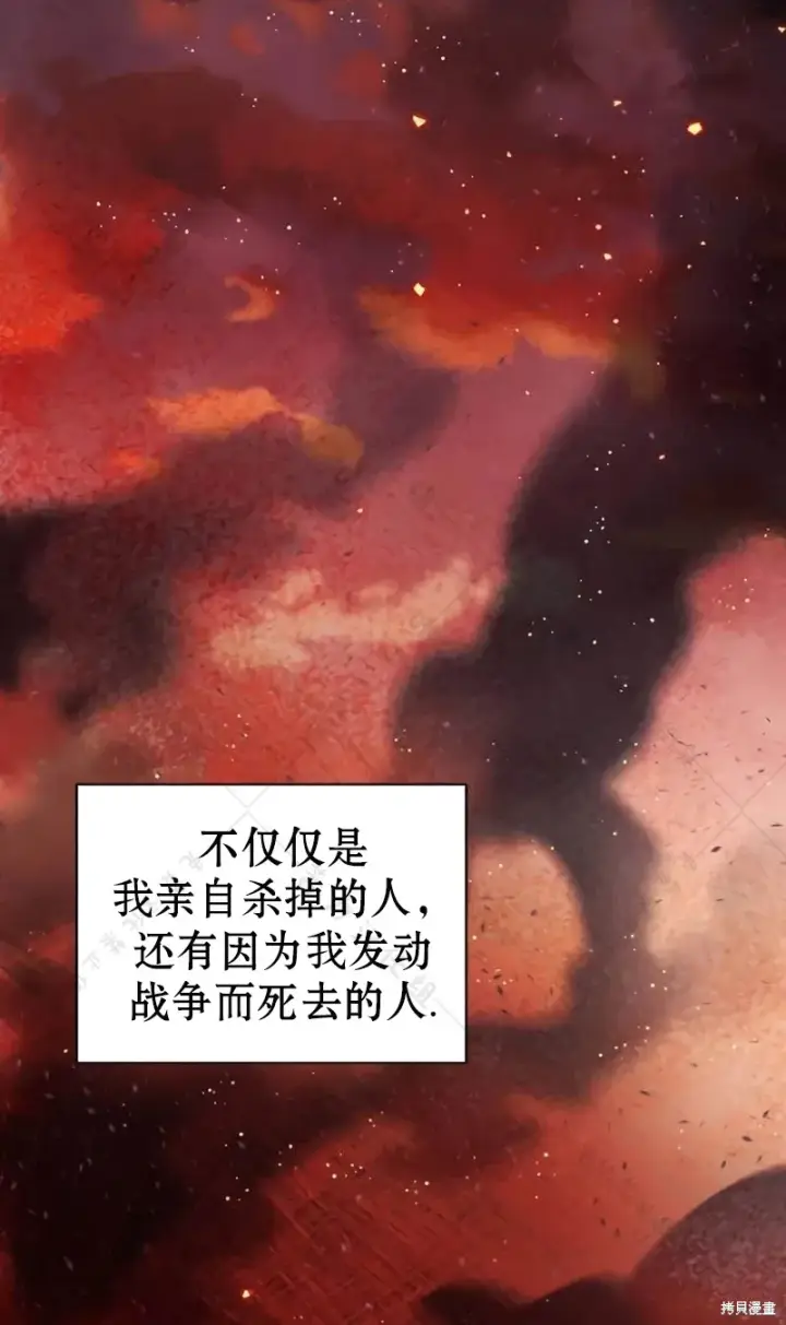 漫画《暴君想要善良地活着》第10话第83张图