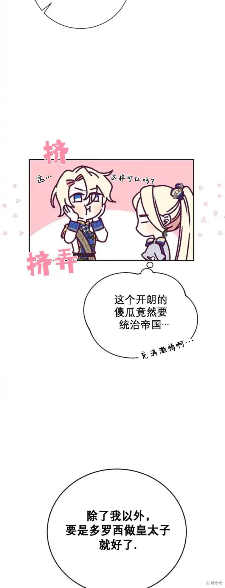 漫画《暴君想要善良地活着》第4话第10张图