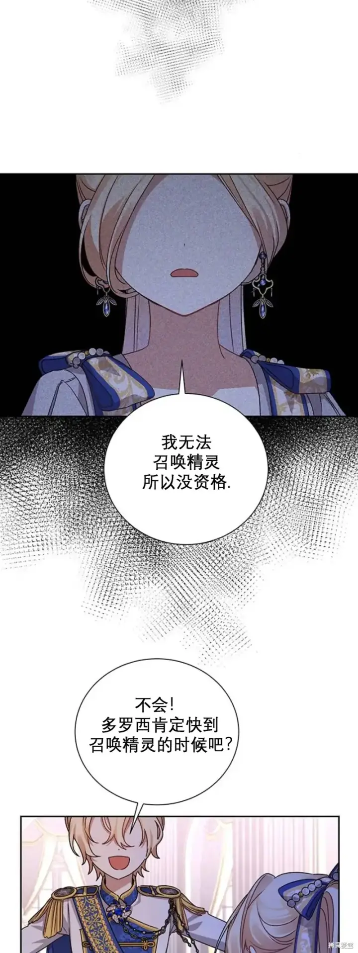 漫画《暴君想要善良地活着》第4话第13张图
