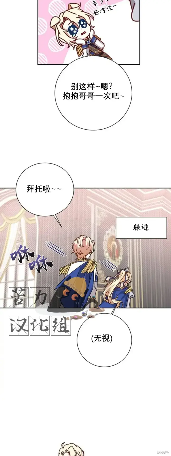 漫画《暴君想要善良地活着》第4话第18张图