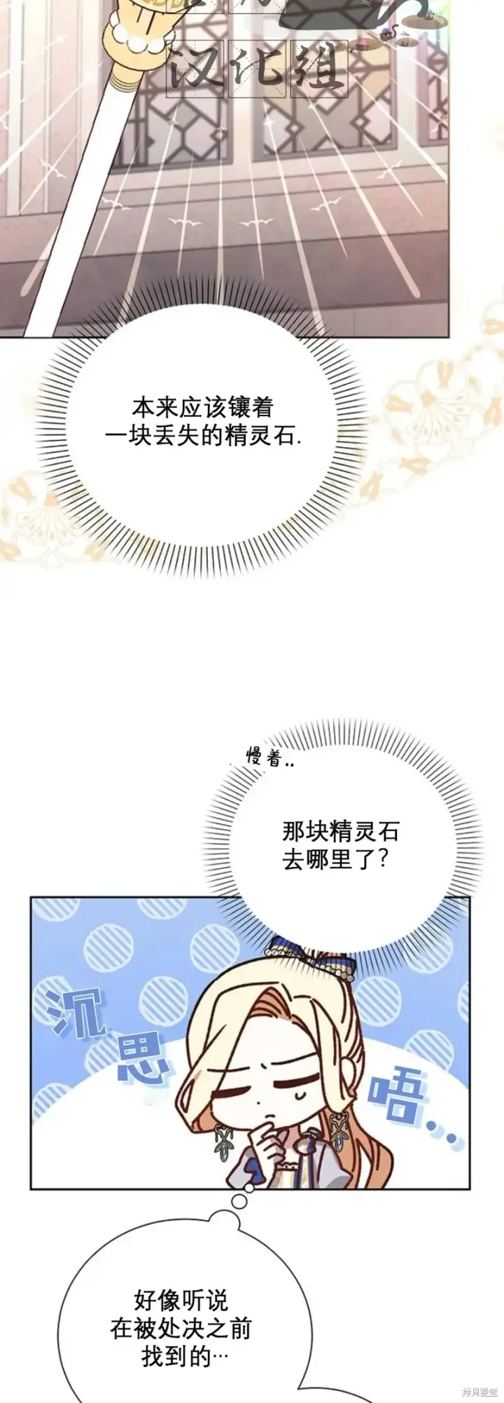 漫画《暴君想要善良地活着》第4话第27张图