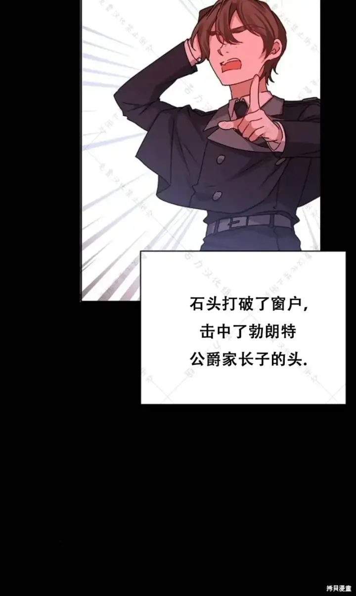 漫画《暴君想要善良地活着》第5话第20张图