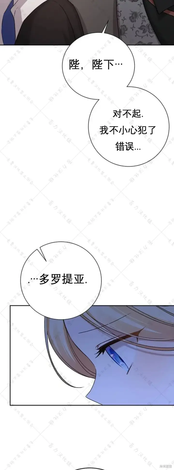 漫画《暴君想要善良地活着》第5话第43张图