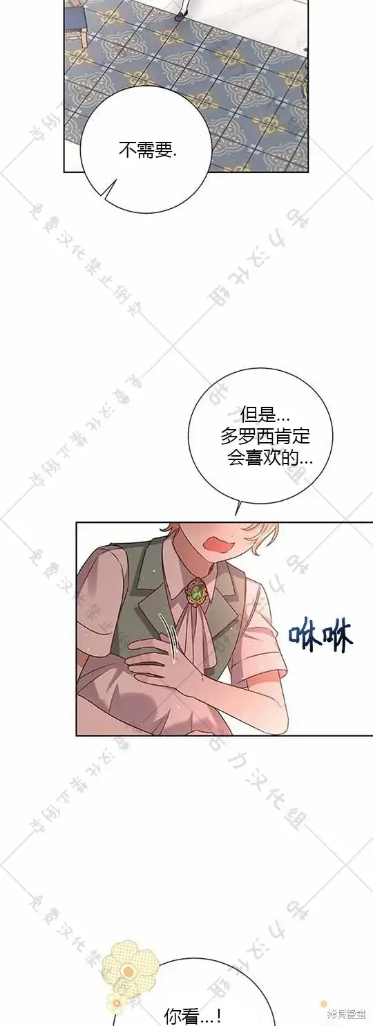 漫画《暴君想要善良地活着》第6话第21张图