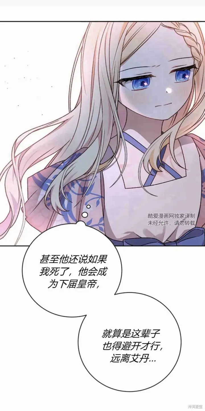 漫画《暴君想要善良地活着》第11话第21张图