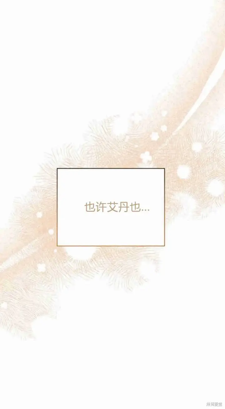 漫画《暴君想要善良地活着》第11话第29张图