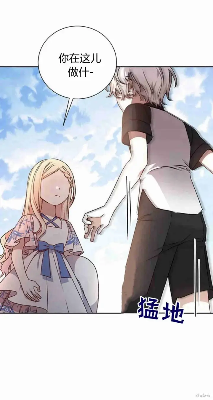 漫画《暴君想要善良地活着》第11话第35张图