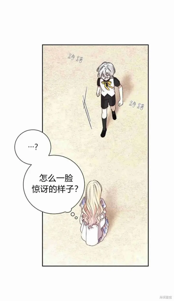漫画《暴君想要善良地活着》第11话第36张图