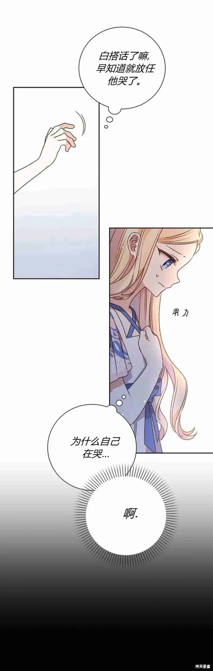 漫画《暴君想要善良地活着》第11话第39张图