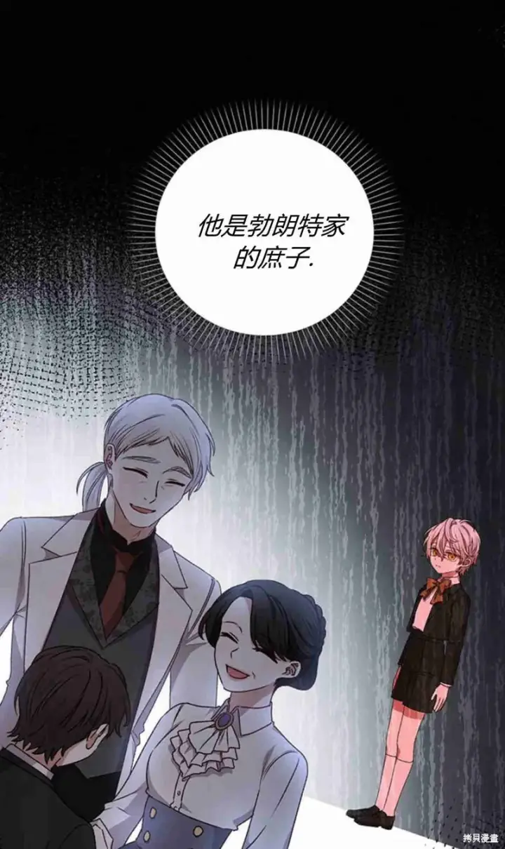 漫画《暴君想要善良地活着》第11话第41张图