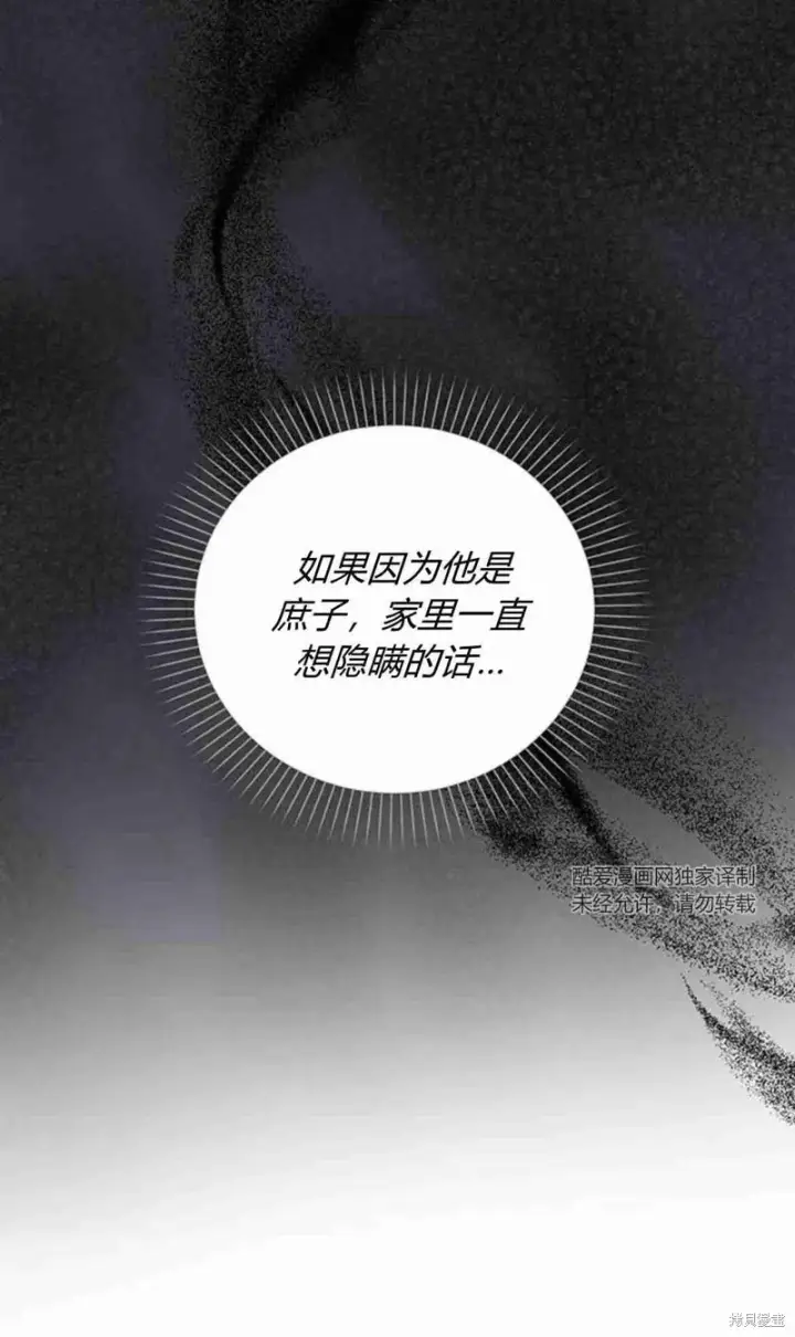 漫画《暴君想要善良地活着》第11话第44张图