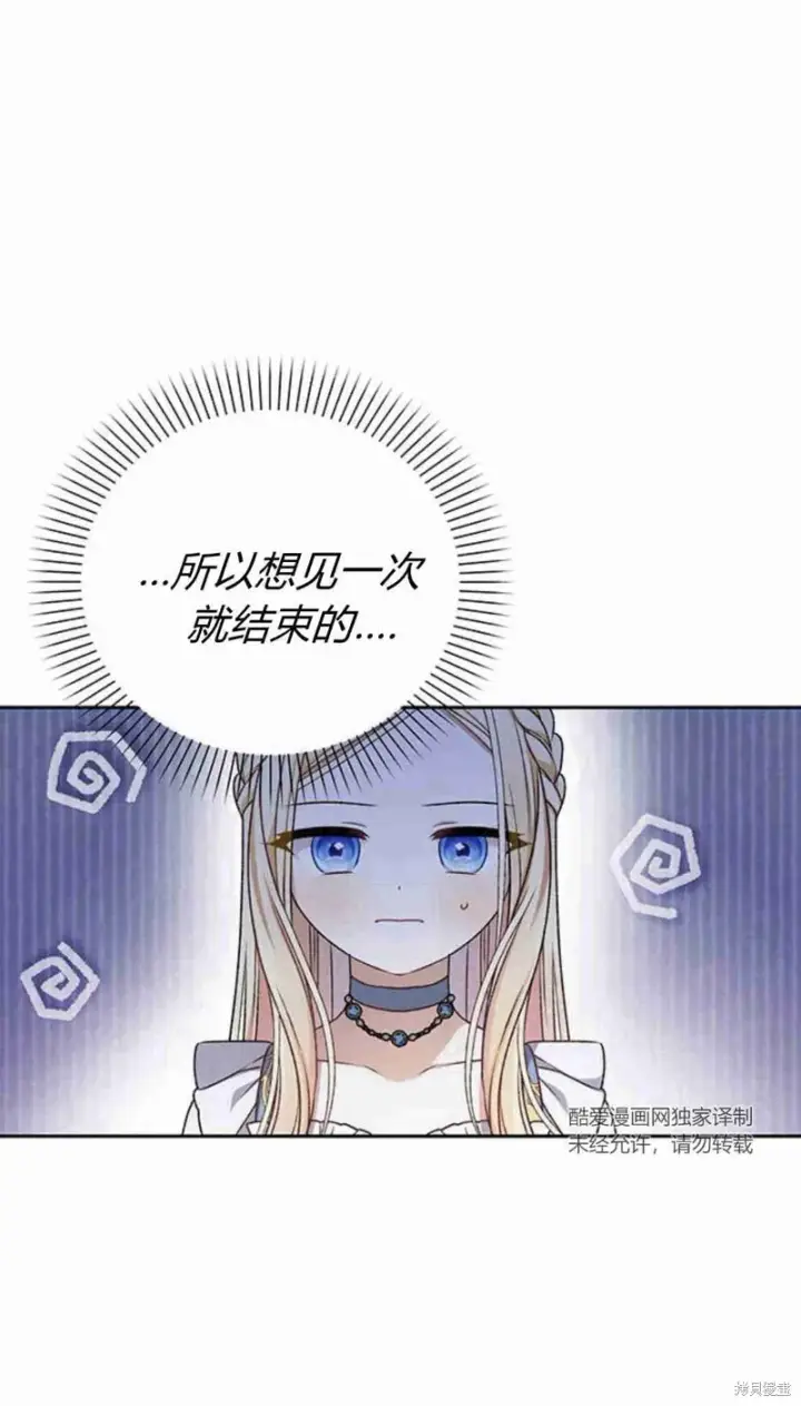 漫画《暴君想要善良地活着》第11话第50张图