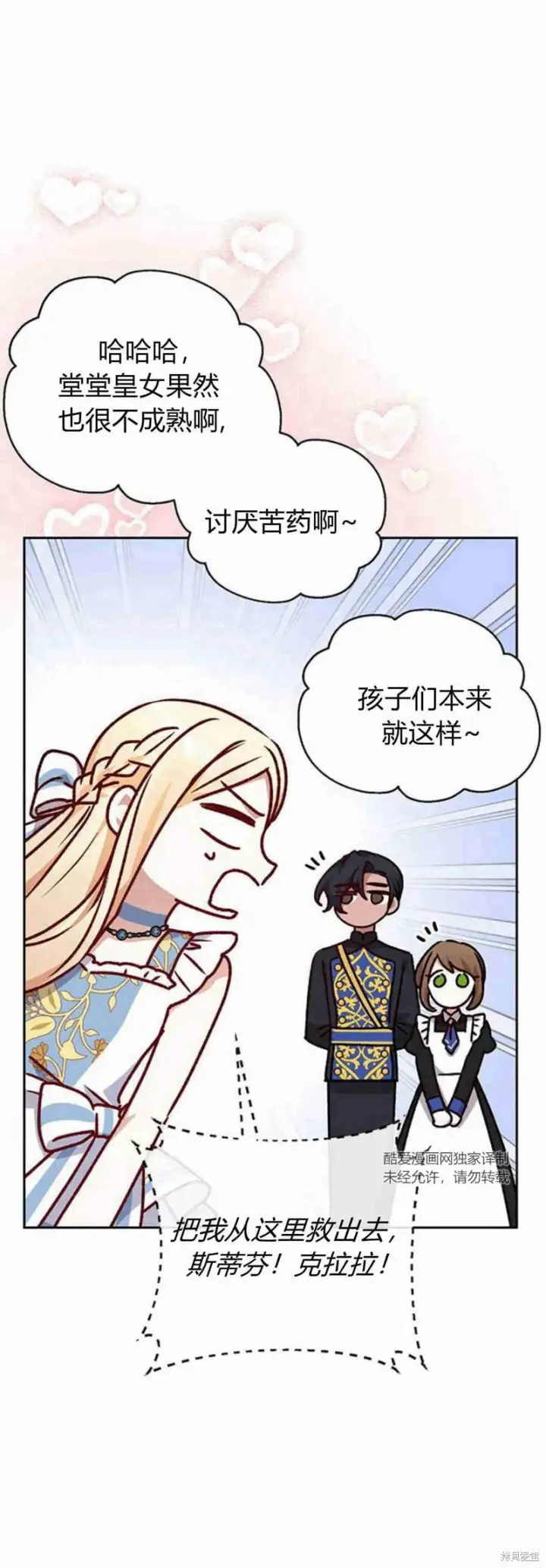 漫画《暴君想要善良地活着》第11话第58张图