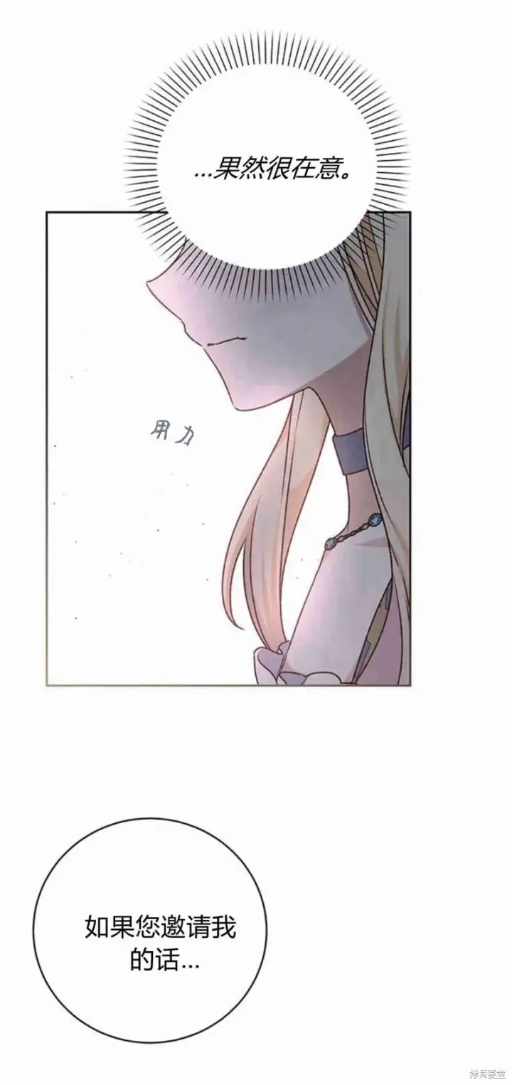 漫画《暴君想要善良地活着》第11话第66张图