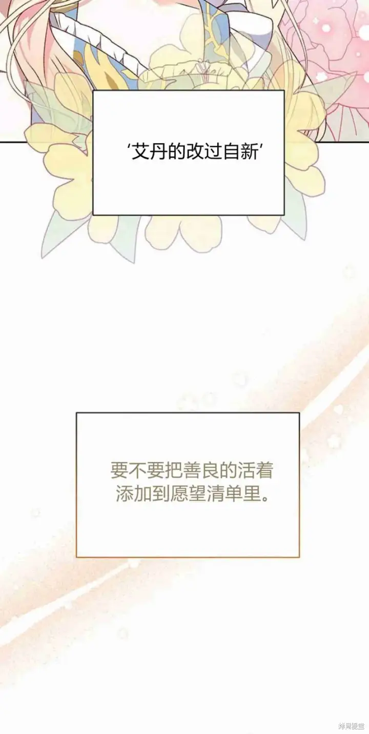 漫画《暴君想要善良地活着》第11话第68张图