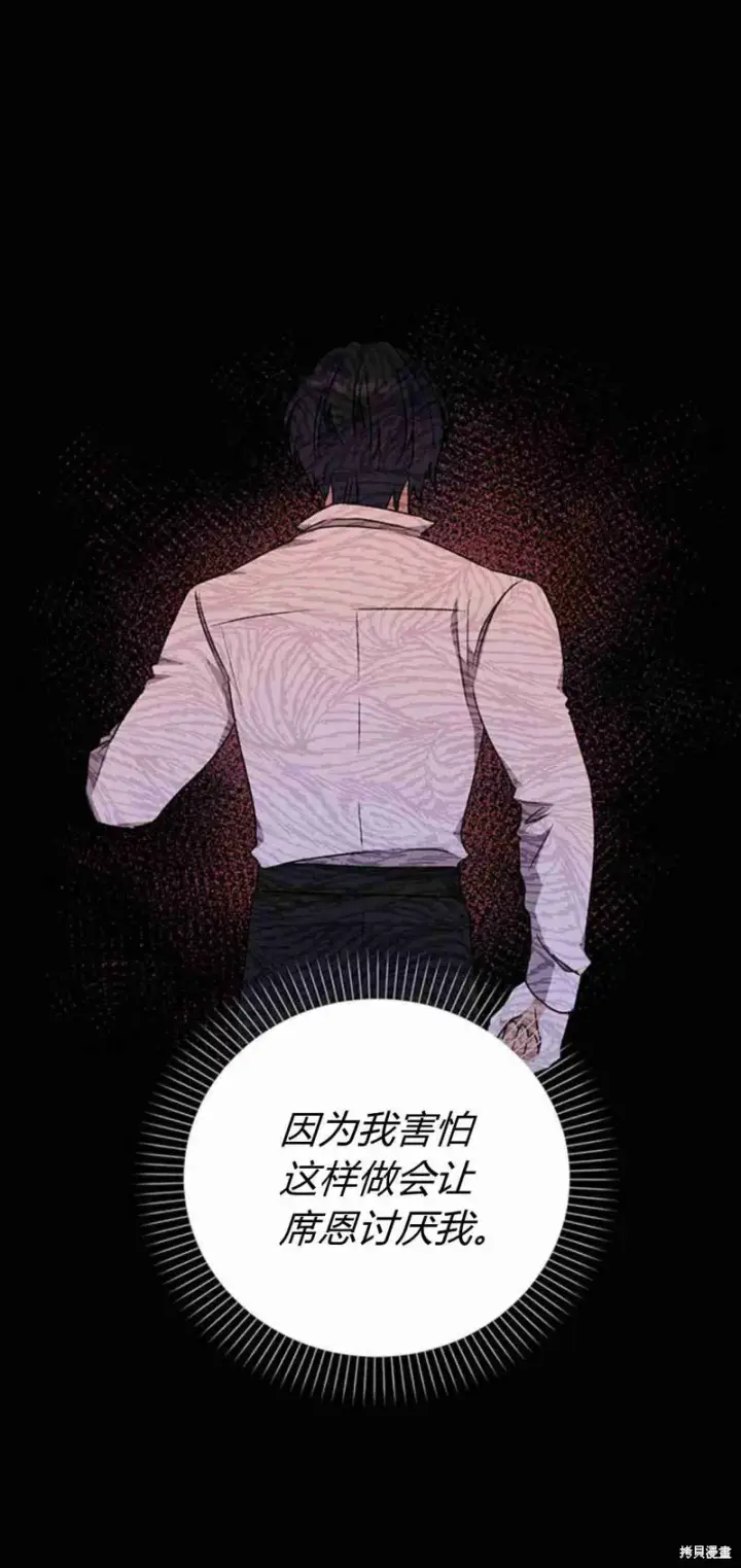 漫画《暴君想要善良地活着》第11话第76张图